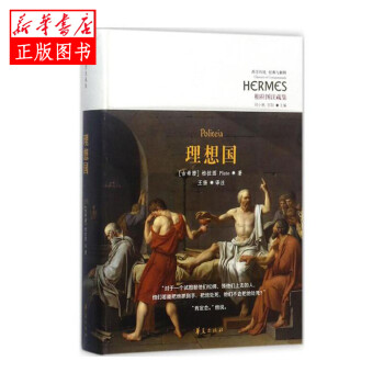 理想國 理想國