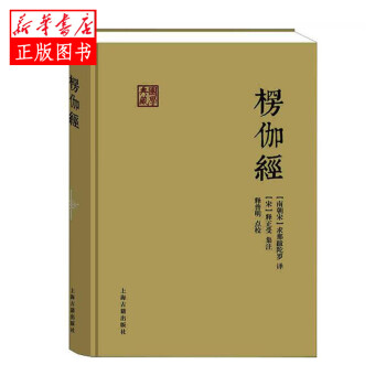 楞伽經(jīng) 楞伽經(jīng)