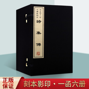 詩集傳 詩集傳
