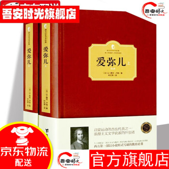 愛彌兒 愛彌兒