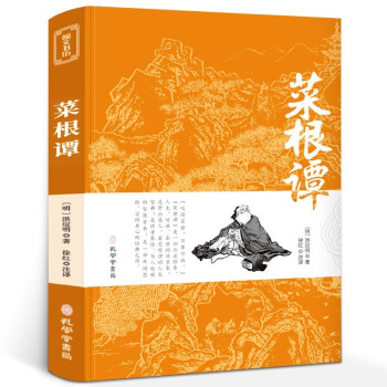 菜根譚 菜根譚