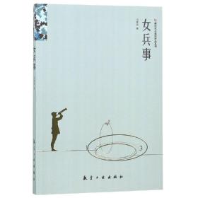 女兵事 女兵事