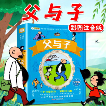 父與子 父與子