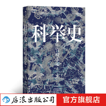 科舉史 科舉史