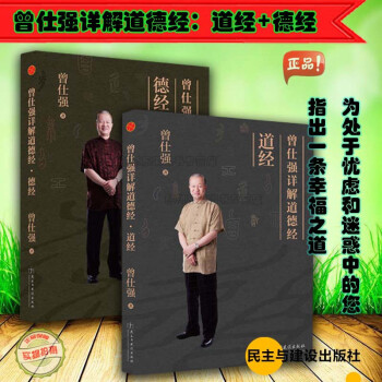 道德經
