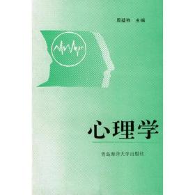 心理學 心理學