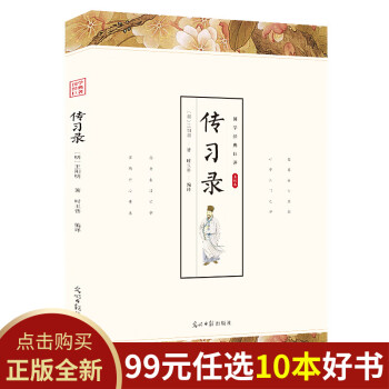 傳習錄 傳習錄