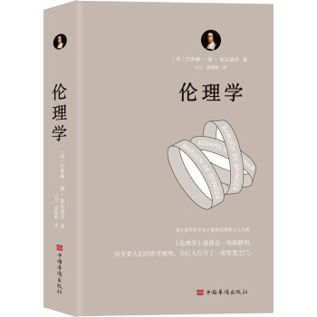 倫理學(xué) 倫理學(xué)