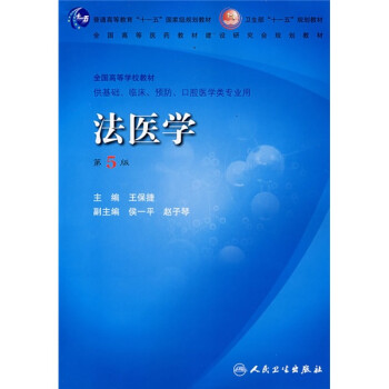 法醫(yī)學(xué) 法醫(yī)學(xué)