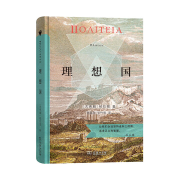 理想國 理想國