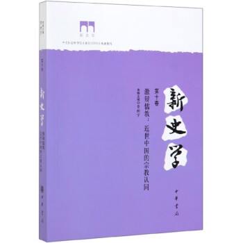 新史學 新史學