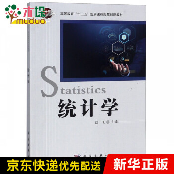 統計學 統計學