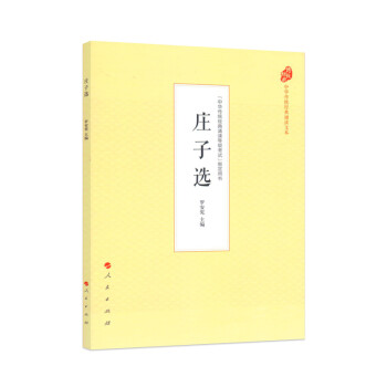 莊子選