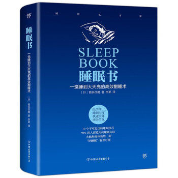 睡眠書