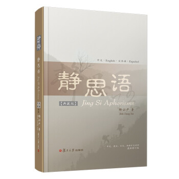 靜思語
