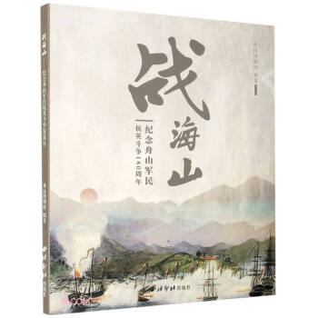 戰海山 戰海山