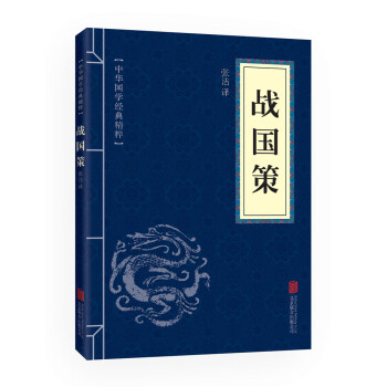 戰國策 戰國策