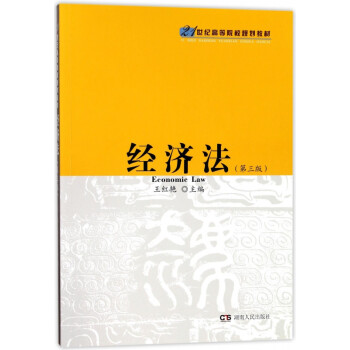 經(jīng)濟法 經(jīng)濟法