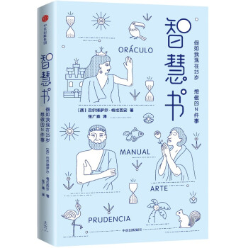 智慧書 智慧書