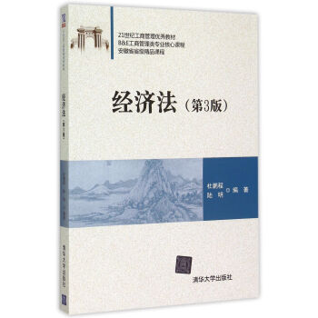 經(jīng)濟(jì)法 經(jīng)濟(jì)法