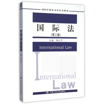 國際法