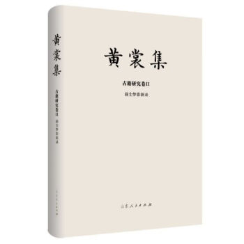 黃裳集