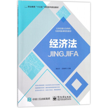 經濟法
