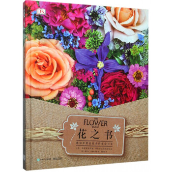 花之書