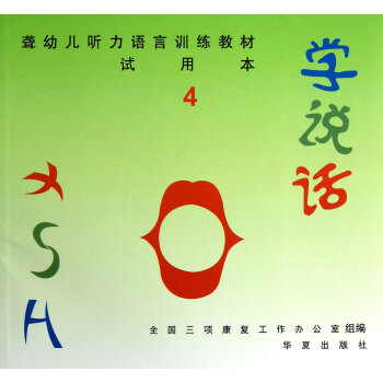學(xué)說(shuō)話