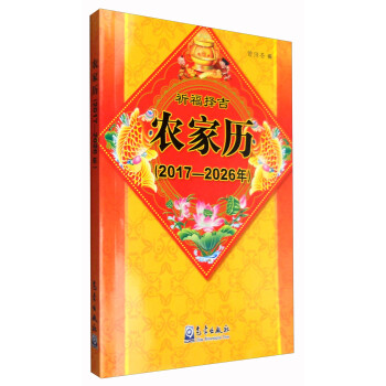 農家歷 農家歷