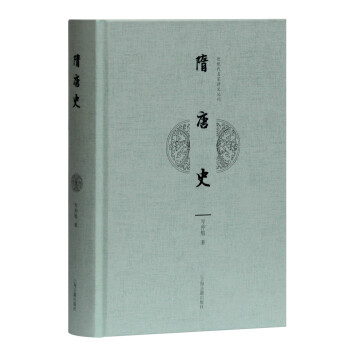 隋唐史 隋唐史