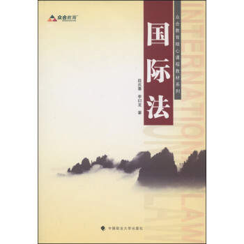 國(guó)際法 國(guó)際法