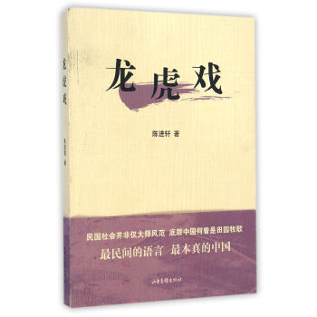 龍虎戲 龍虎戲