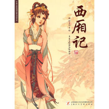 《西廂記》讀后感600字：張生與鶯鶯的情感糾葛，一場跨越生活挑戰的愛情傳奇！