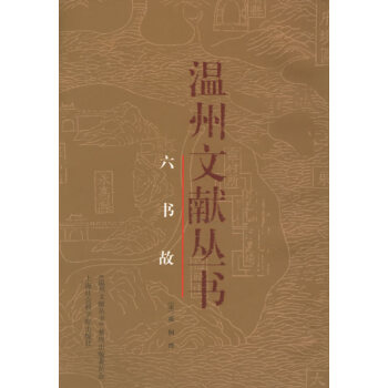 六書(shū)故 六書(shū)故