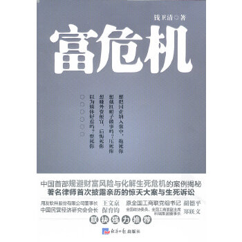 富危機(jī) 富危機(jī)