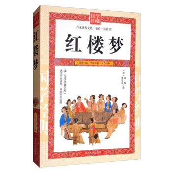 紅樓夢(mèng) 紅樓夢(mèng)