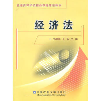 經濟法 經濟法