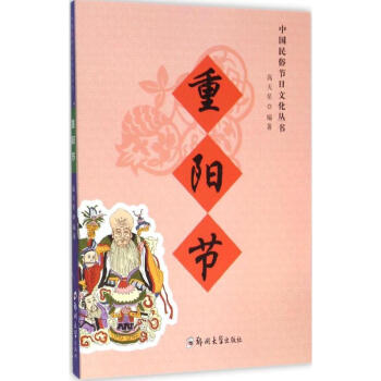 重陽節(jié) 重陽節(jié)