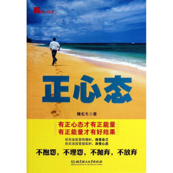 正心態 正心態