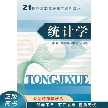 統計學 統計學