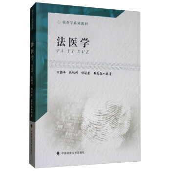法醫(yī)學(xué) 法醫(yī)學(xué)