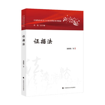 證據(jù)法 證據(jù)法