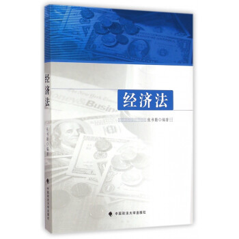 經(jīng)濟法 經(jīng)濟法