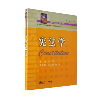 憲法學