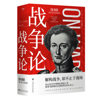 戰(zhàn)爭(zhēng)論 戰(zhàn)爭(zhēng)論
