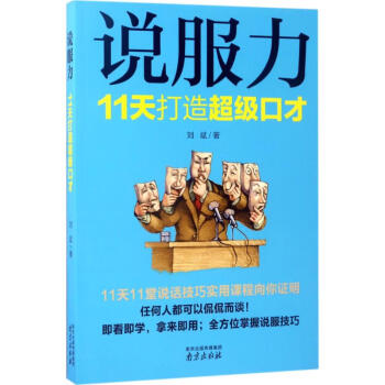 說服力 說服力