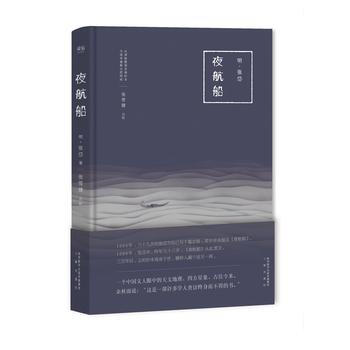 夜航船 夜航船
