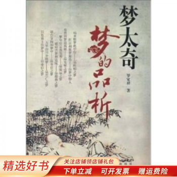 夢(mèng)太奇 夢(mèng)太奇
