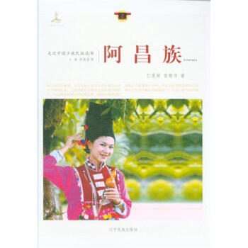 阿昌族 阿昌族